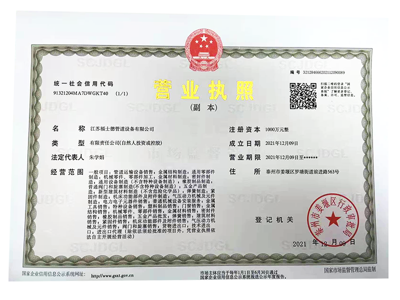 營(yíng)業(yè)執(zhí)照